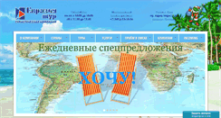 Desktop Screenshot of euroasiatour.ru